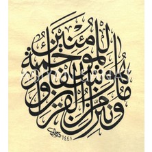 Aşiyan Sanat Isra Suresi 82.ayet (Kağıt Baskı)