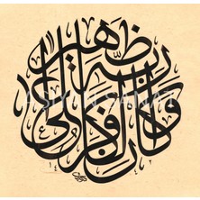 Aşiyan Sanat Furkan Suresi 55.ayet (Kanvas Baskı)