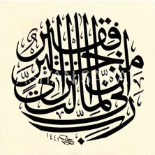 Aşiyan Sanat Kasas Suresi 24.ayet (Kanvas Baskı)