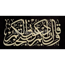 Aşiyan Sanat Mümin Suresi 60.ayet (Kanvas Baskı)