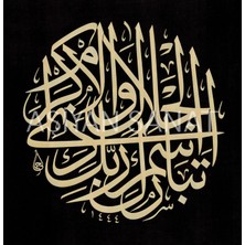 Aşiyan Sanat Rahman Suresi 78.ayet (Kanvas Baskı)