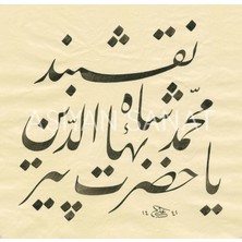 Aşiyan Sanat Ya Hazreti Pir  Muhammed Bahaeddi̇n Nakşbend  (Kanvas Baskı)