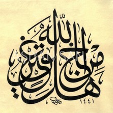 Aşiyan Sanat Fatır Suresi 3.ayet (Kağıt Baskı)