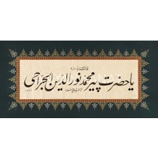 Aşiyan Sanat Ya Hazreti Pir Muhammed Nureddin Cerrahi (Kanvas Baskı)
