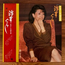 Only Japan Vinyl Harumi Miyako - Floating Weed Life  / Guitar And Harumi