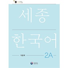 Sejong Hakdang Korece Eğitim Çalışma Kitabı 2A Seviyesi