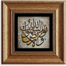 Mbb E-Ticaret Arapça Dua Çerçeveli Taş Tablo