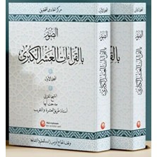 Es-Suveru Bi'l-Kıraati'l-Aşri'l-Kübra