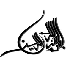 As Tasarım Lazer İslam005 Model Duvar Dekorasyon Süs Siyah Renk