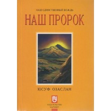 Binbir Göz Kitap Biricik Önderimiz Peygamberimiz (Rusça) Hz. Muhammed