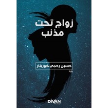 Divan Kitap Kuyruklu Yıldız Altında Bir Izdivaç (Arapça)