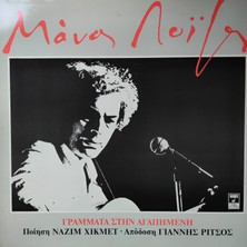 Mazi Plak Nazım Hikmet - Manos Loizos, Yannis Ritsos, Nâzim Hikmet - Orijinal Dönem Baskı 33'lük Plak