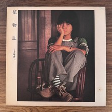 Only Japan Vinyl Iruka – Shokubutsushi