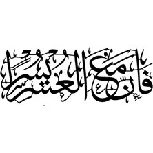Zmt Design Dini Tablo Insrah Suresi