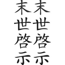 Ermap Araç Motor Laptop Folyo Etiket Sudan Etkilenmez Japonca Sticker