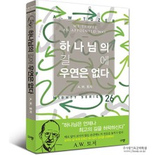 하나님의길에우연은없다 Korece Tanrı'nın Yolunda Tesadüf Yoktur