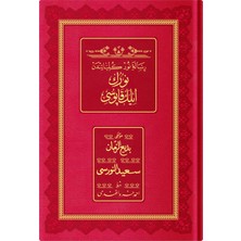 Hayrat Neşriyat Orta Boy Nurun Ilk Kapısı (Osmanlıca, 18 Satır)