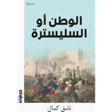 Getittir Vatan Yahut Silistre (Arapça)