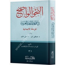 Seyda Yayınları En Nahvül Vadıh Merhaletil Ibtidaiyye / Ali Carim Mustafa Emin