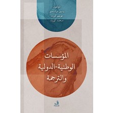 İrgit Store El-Muessesatu'l-Vataniyye / Duveliyye Ve’t-Terceme