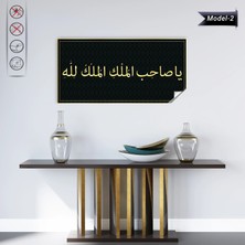 Akıllı Kağıt Mülkün Sahibi Allah'tır Tablo - Poster Dini (Model- 2)