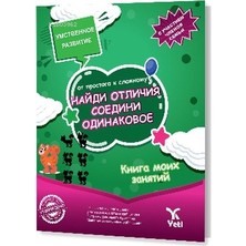 Yeti Kitap Rusça Kolaydan Zora Farkı Bul Benzerini Eşleştir Kitabı