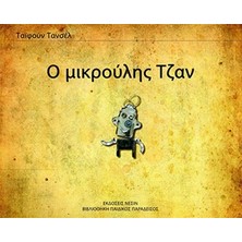 Nesin Yayınları Minik Can (Yunanca)