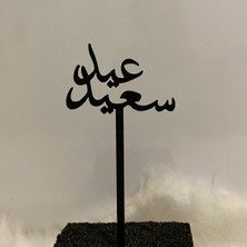 Özbience Ramazan Bayramı Için Siyah Pasta Üstü Isimlik Yazısı, Eid Mubarak Temalı