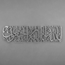 Bakara Suresi 156. Ayet Metal Duvar Dekoru, Ev ve Ofis Için Islami Sanat