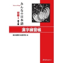 Minna No Nihongo 1 Kanji Workbook (2nd Ed)