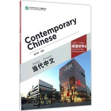 Contemporary Chinese 4 Reading Materials (Revised)