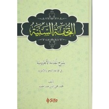 Şifa Yayınevi Et Tuhfetüs Seniyye (Arapça)