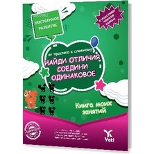 Yeti Kitap Rusça Kolaydan Zora Farkı Bul Benzerini Eşleştir Kitabı