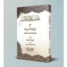 Seyda Yayınları Haşiyetü Ebu Talıb Ela Behçetül Merdiye