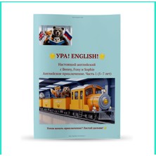 Reading with Nicky Ура! English Английское Приключение 1 (5-7 Лет)