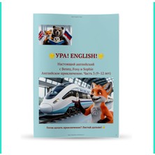Reading with Nicky Ура! English Английское Приключение 3 (9-12 Лет)