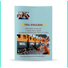 Reading with Nicky Ура! English Английское Приключение2(7-9 Лет)