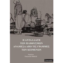 Nacario H Anatallagi Ton Plithismon Anamesa Apo Tis Grammes Ton Keimenon