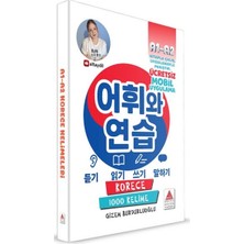 Aksiyon Global Korece A1-A2 Kelimeleri