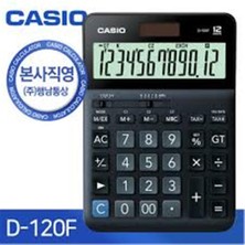 Poyraz Market Casio D-120F 12 Hane Masa Üstü Hesap Makinesi
