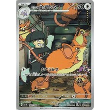 Pokemon TCG Team Rocket's Raticate #108 Pokemon Japanese Glory Of Team Rocket