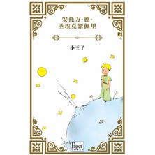 Paper Books Xiǎo Wángzǐ (Küçük Prens Çince)