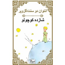 Paper Books Shazdeh Kuchulu (Küçük Prens Farsça)