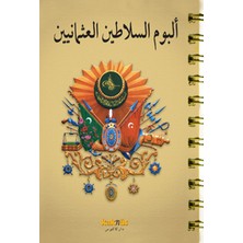 Ergün Collection Osmanlı Padişahları Albümü (Arapça)