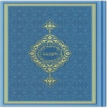 Hafız Termo Açık Mavi (5840) 2 Renkli Kuranı Kerimler