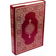 Kur'an-I Kerim - Rahle Boy (Suni Deri Cilt Plain - Bordo)