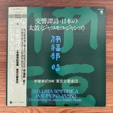 Only Japan Vinyl Akira Ifukube – Symphonic Ballad / Ballet Music: Japanese Drums