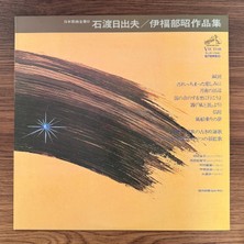 Only Japan Vinyl Hideo Ishiwata – Akira Ifukube Collection