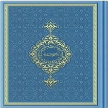 Feifei Hafız Termo Açık Mavi (5840) 2 Renkli Kuranı Kerimler