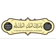 Malikül Mülk MDF Tablo Ayet el  Kürsü  Nazar duası 40 x 14 cm Ahşap Çerçeveli Dekoratif Parça Akça Ceviz